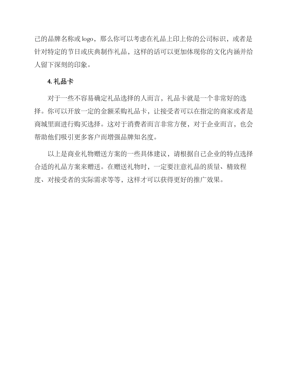 商业礼物赠送方案_第2页