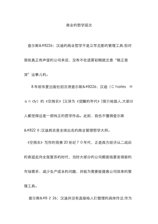 商业的哲学层次