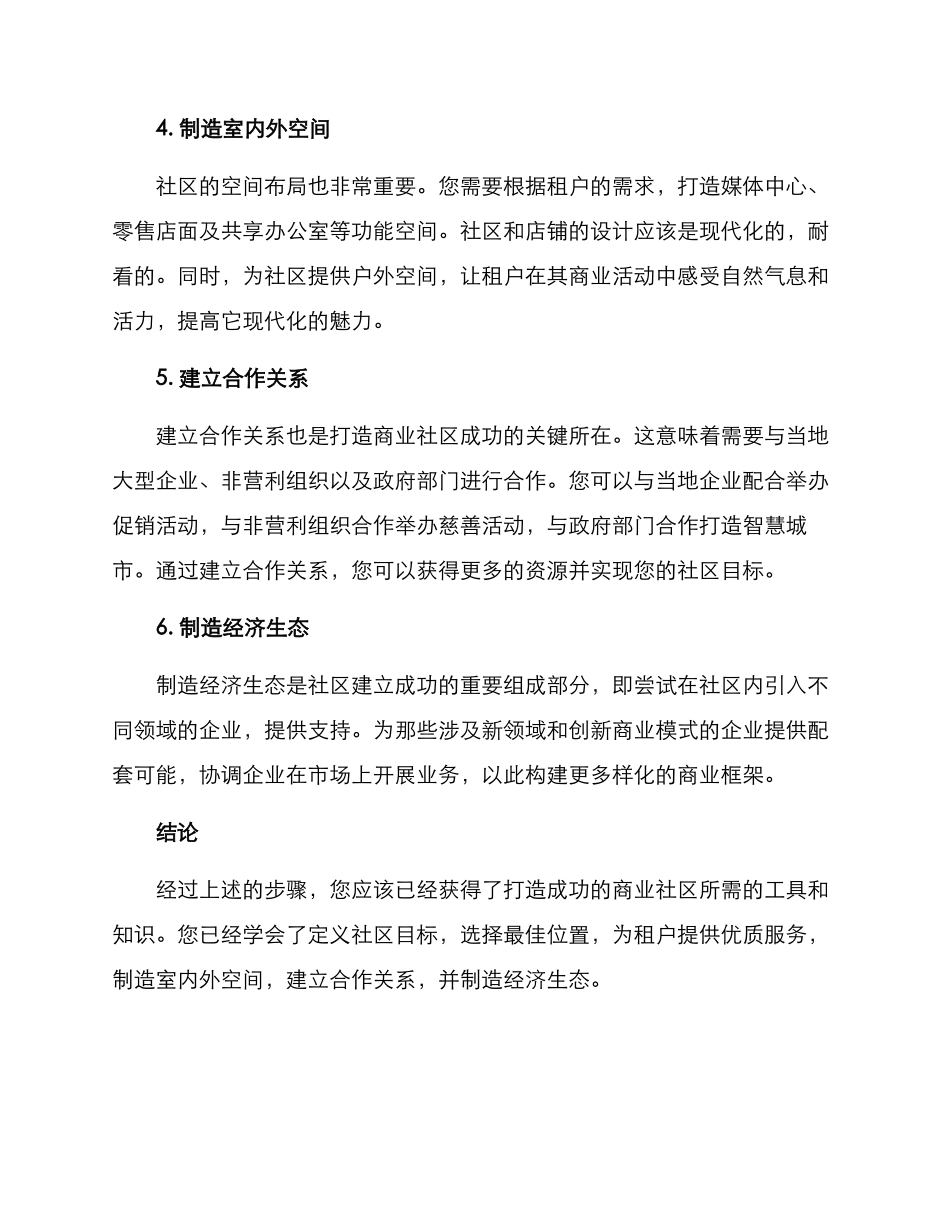 商业社区打造方案_第2页