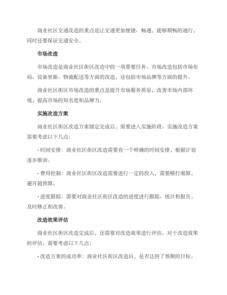 商业社区街区改造方案_第3页