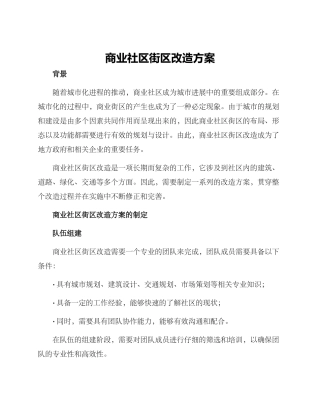 商业社区街区改造方案