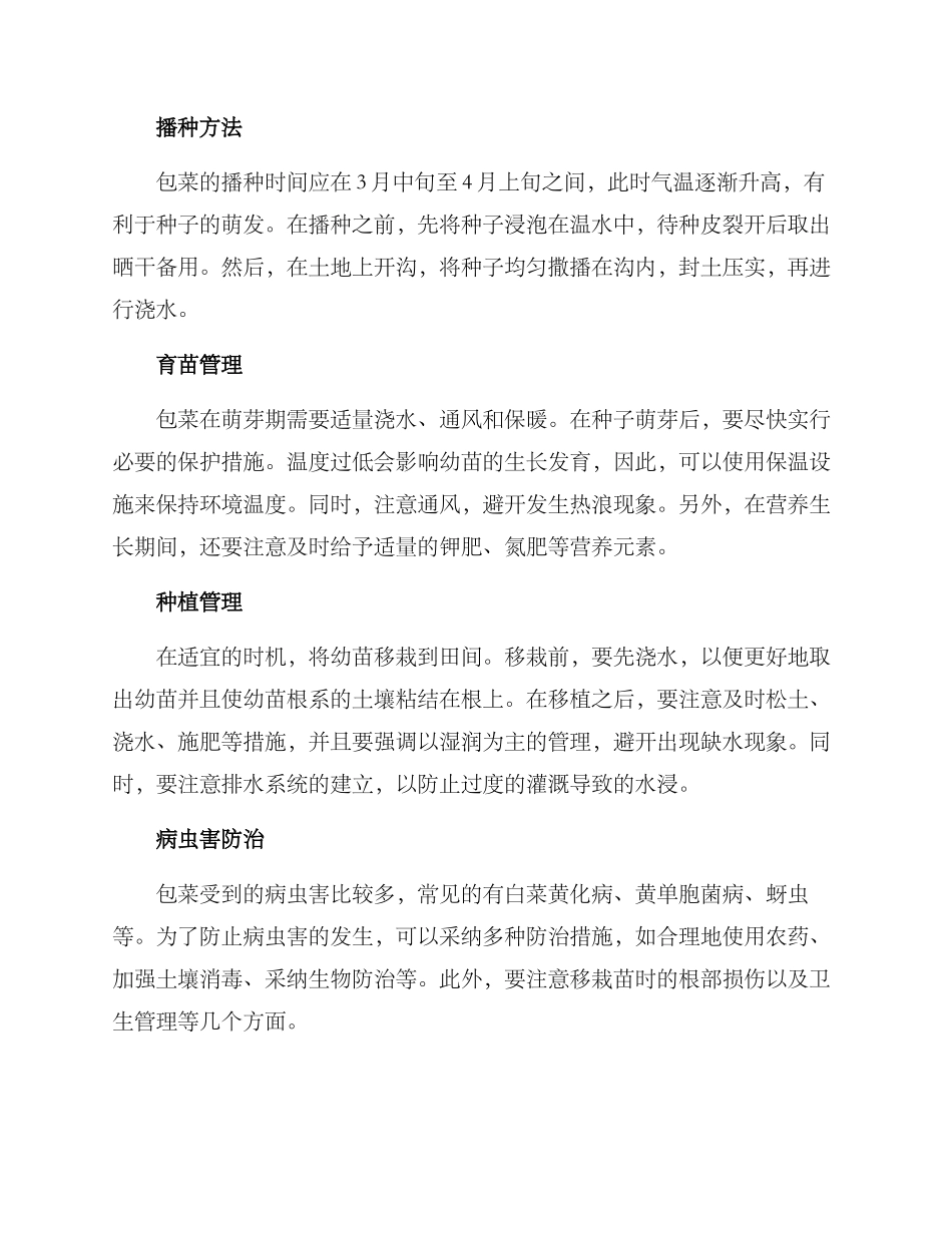 商业种植包菜方案_第2页