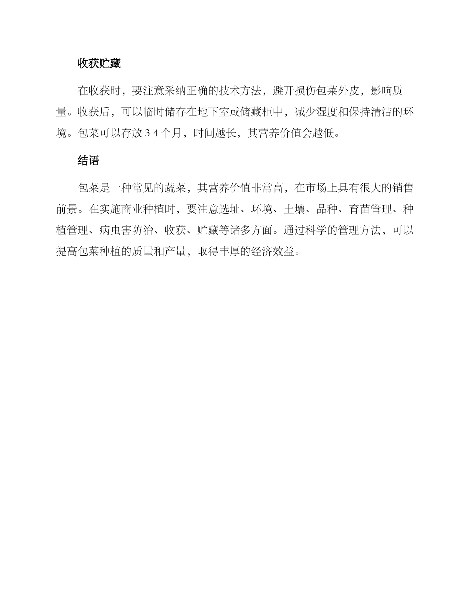商业种植包菜方案_第3页