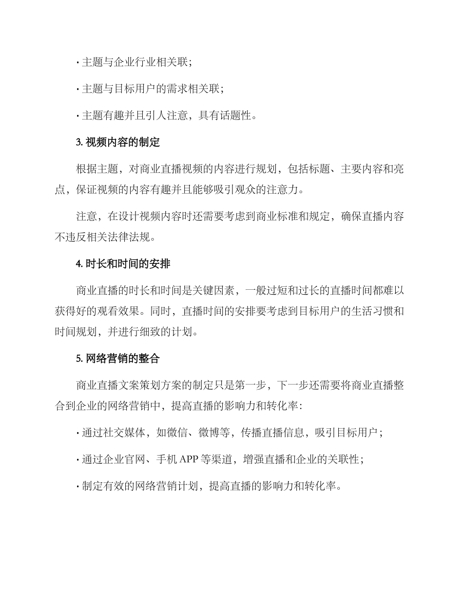 商业直播文案策划方案_第2页
