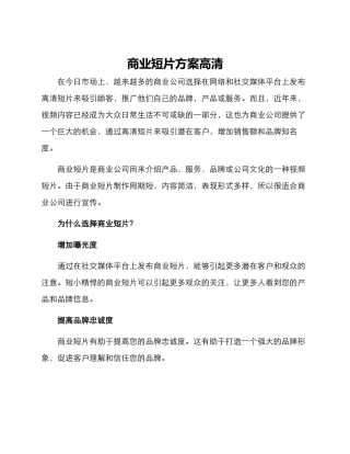 商业短片方案高清