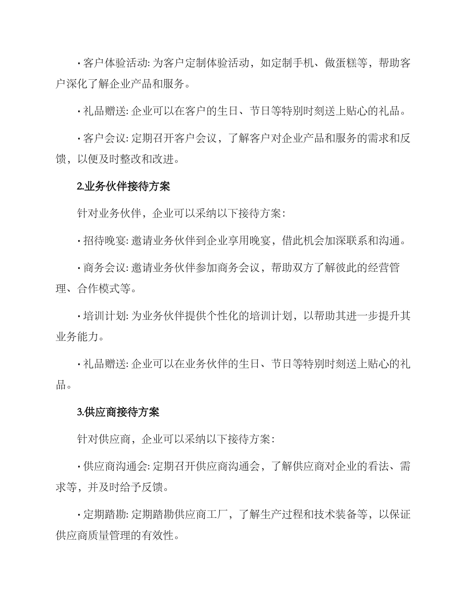 商业社群接待方案_第3页
