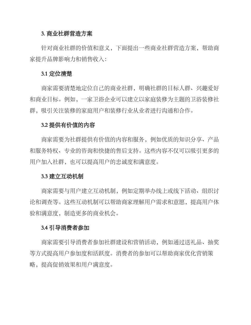 商业社群营造方案_第2页