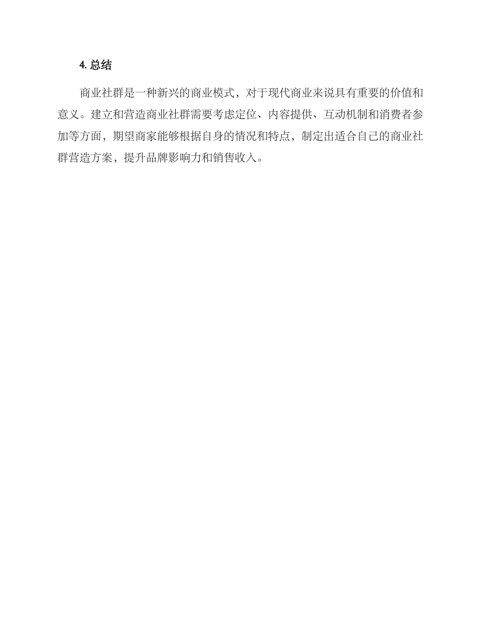 商业社群营造方案_第3页