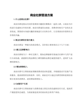商业社群营造方案