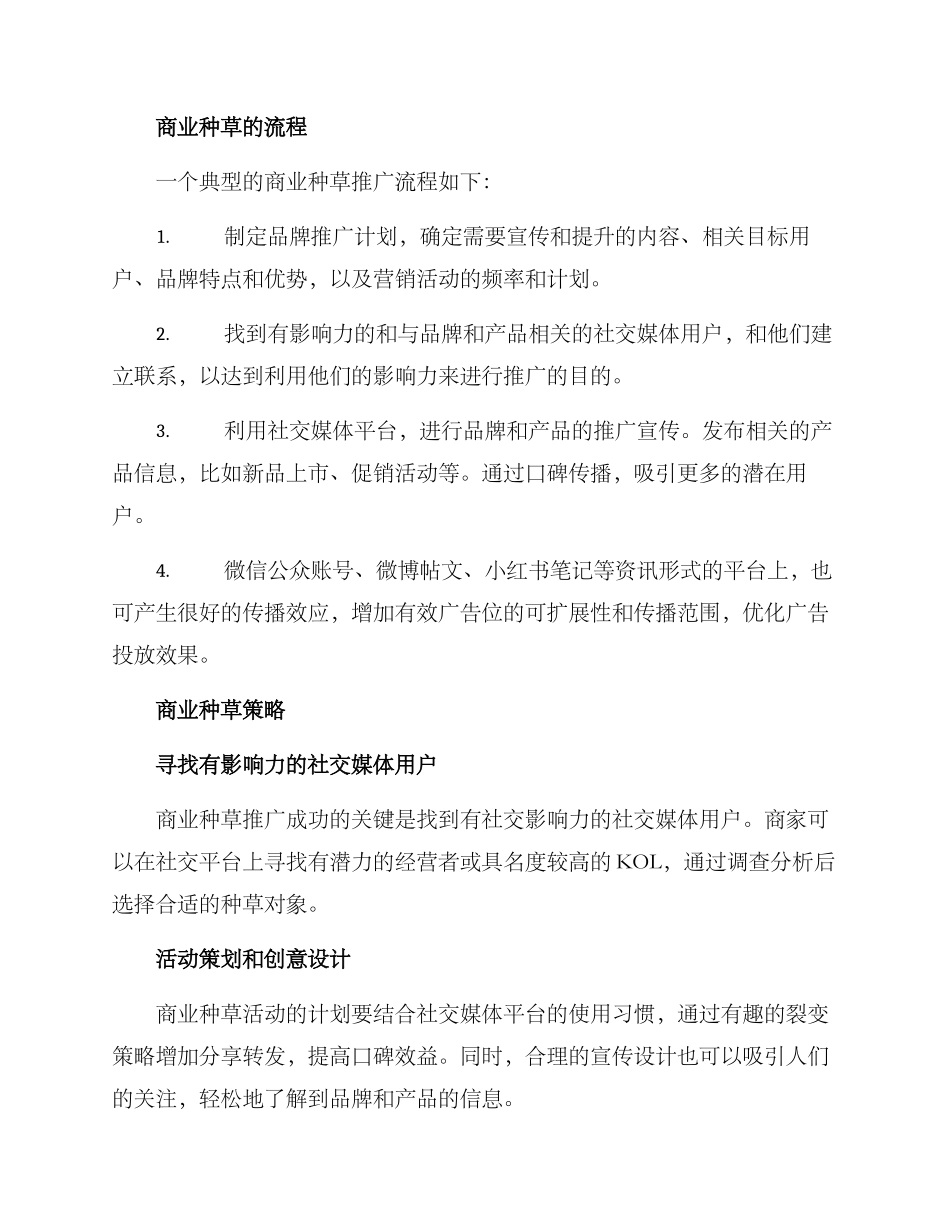 商业种草推广方案_第2页