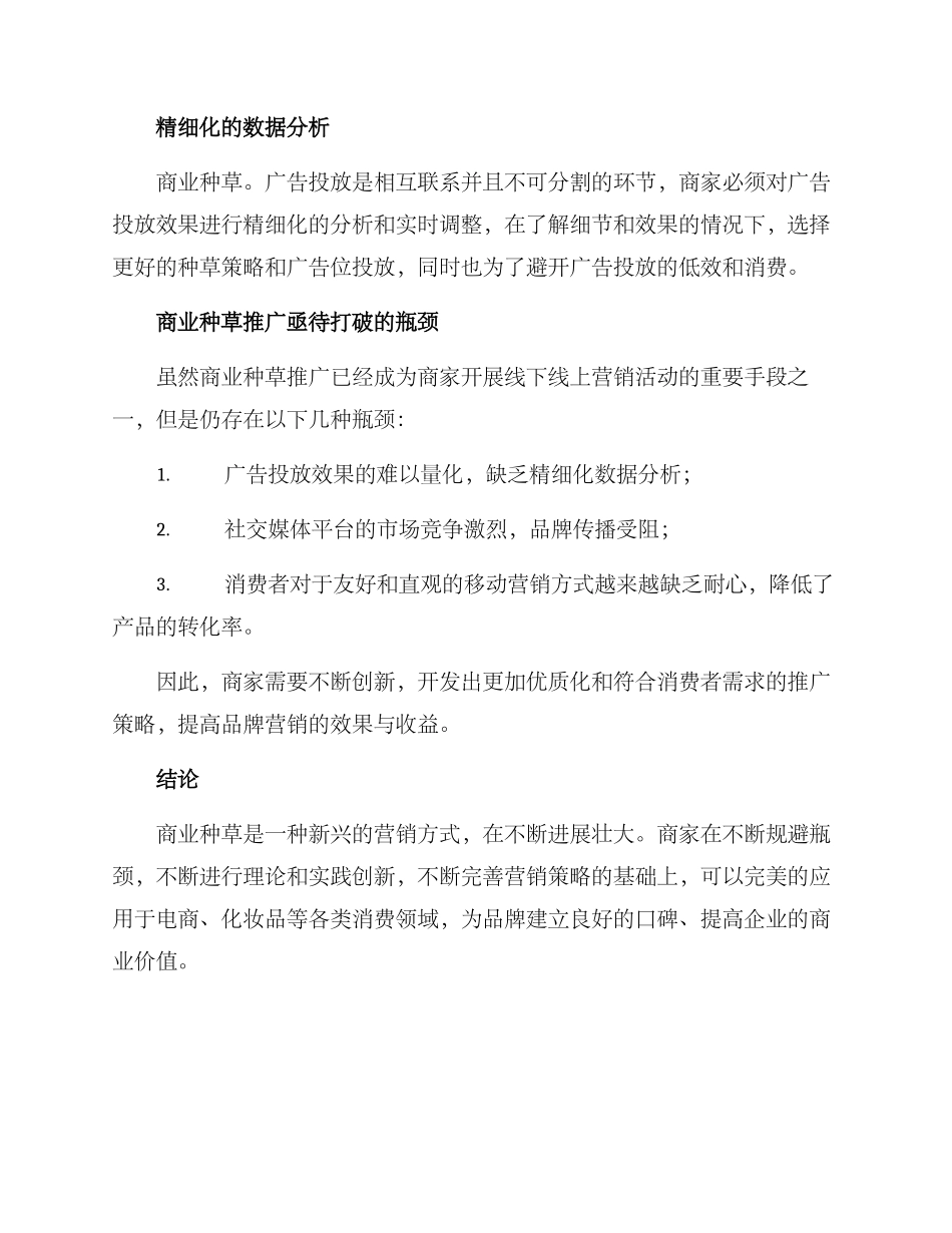 商业种草推广方案_第3页