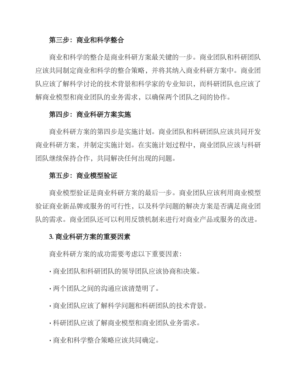 商业科研方案_第2页