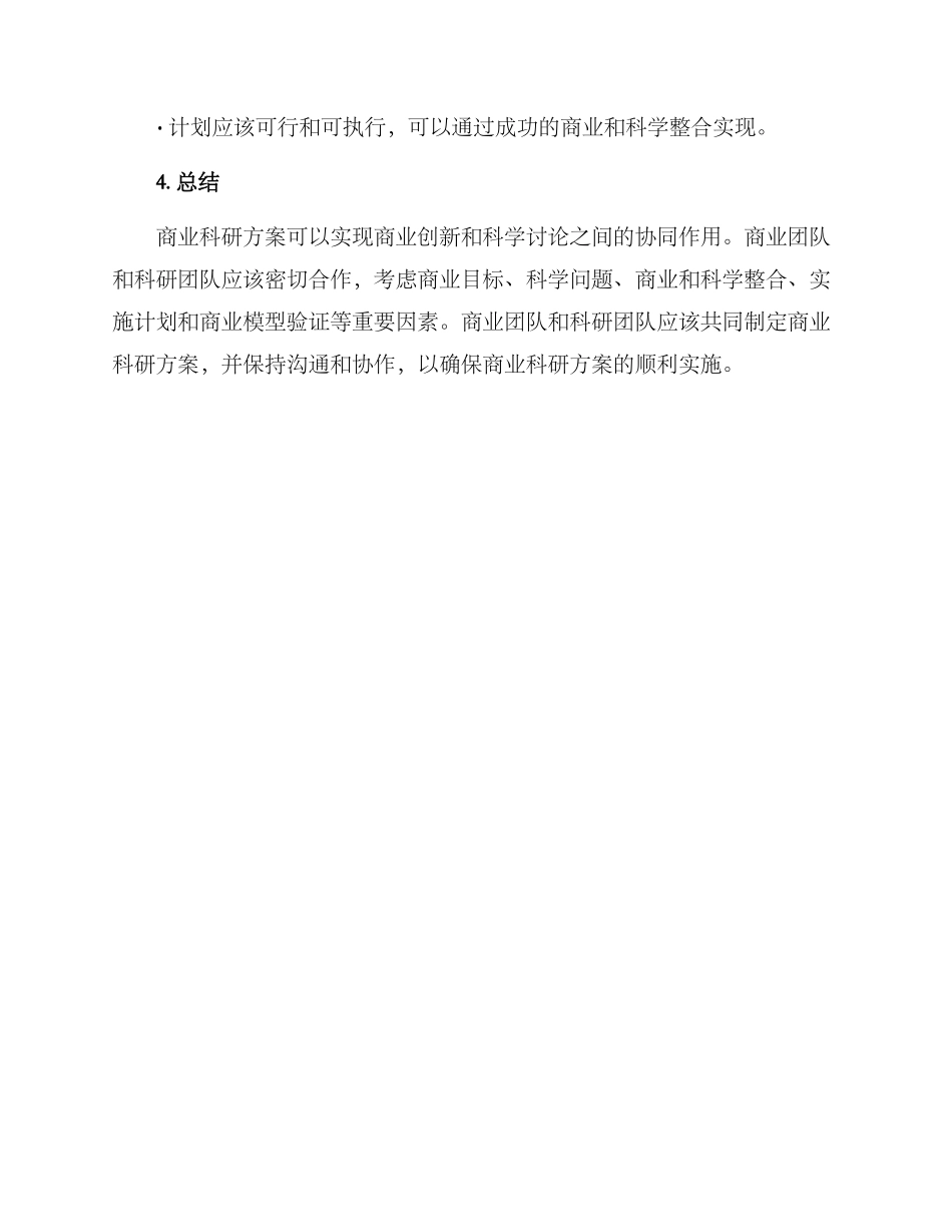 商业科研方案_第3页