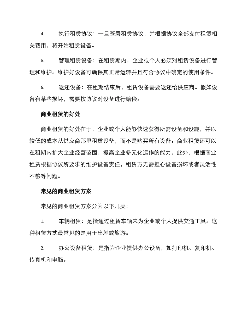 商业租赁方案简单_第2页