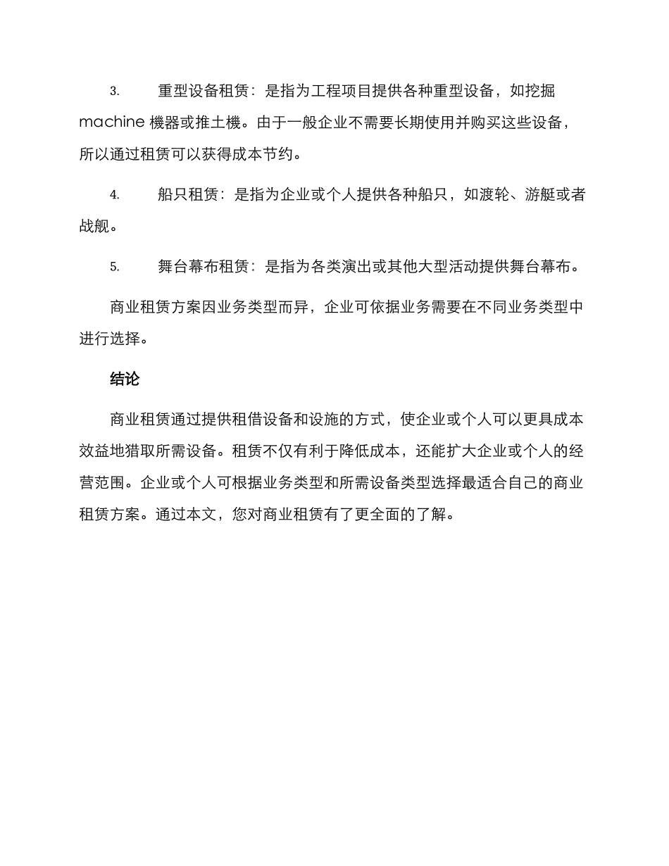 商业租赁方案简单_第3页