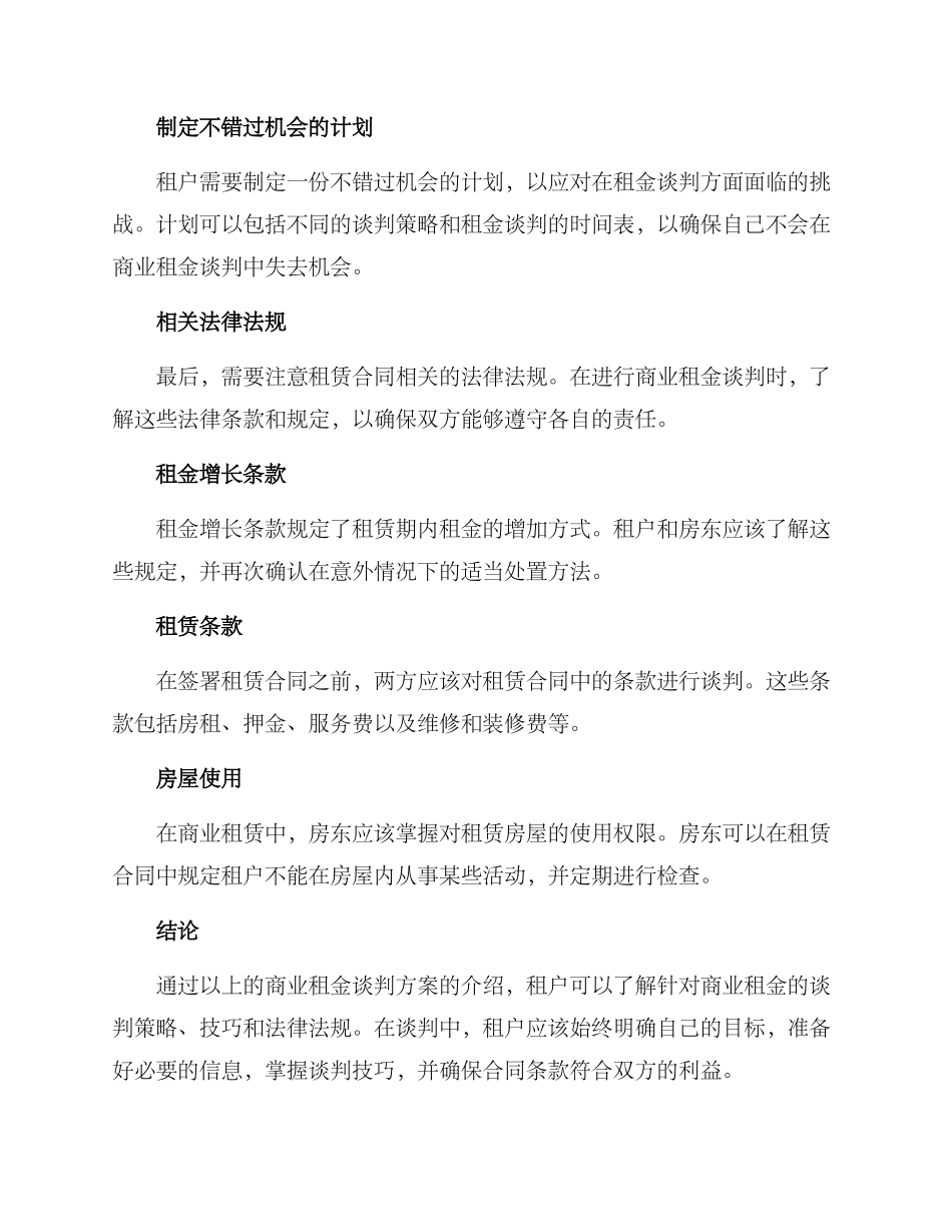 商业租金谈判方案_第3页