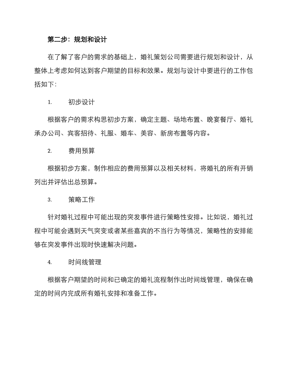 商业策划婚礼流程方案_第2页