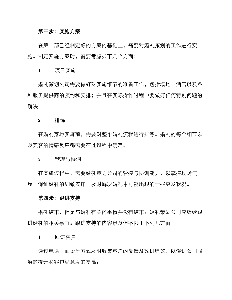商业策划婚礼流程方案_第3页