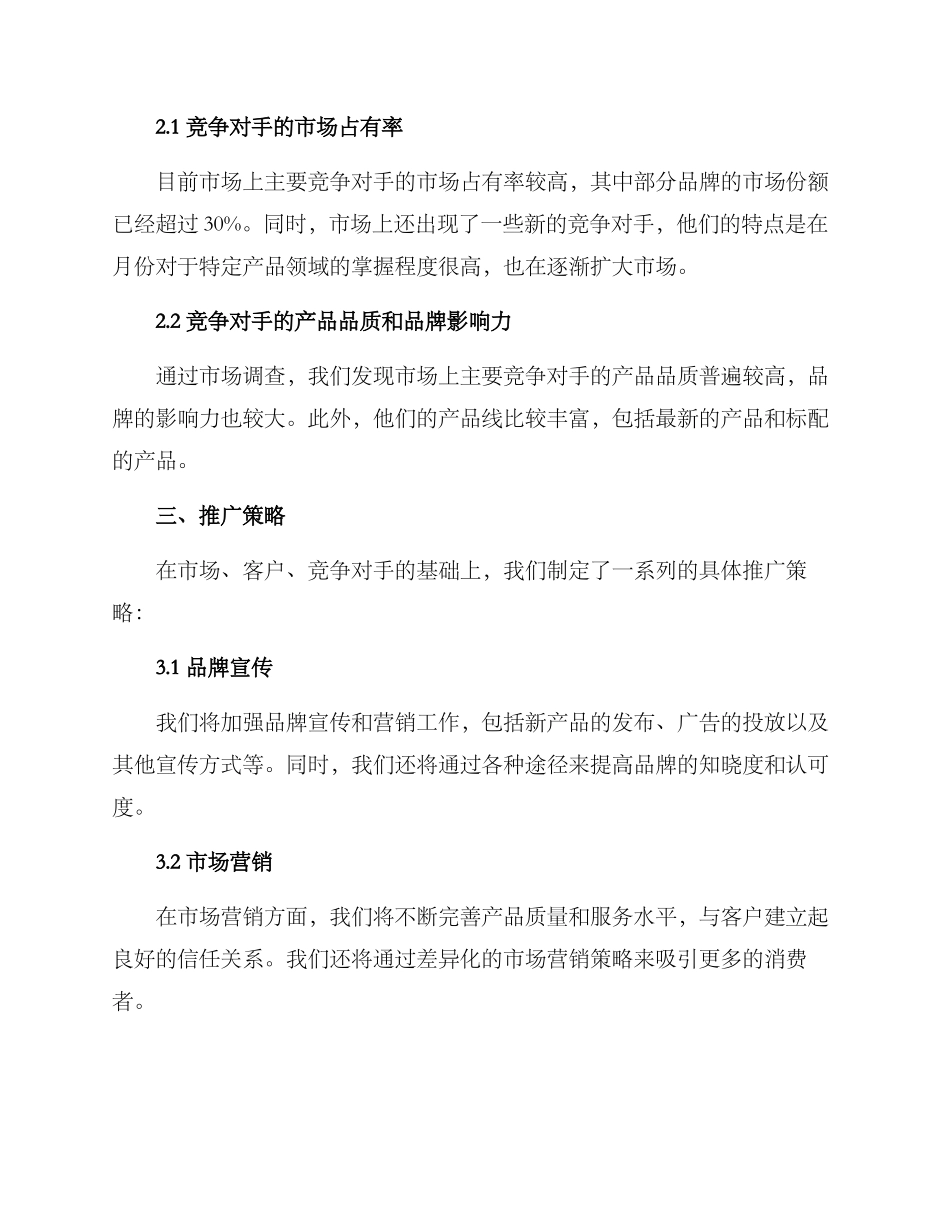 商业策划方案公文_第2页
