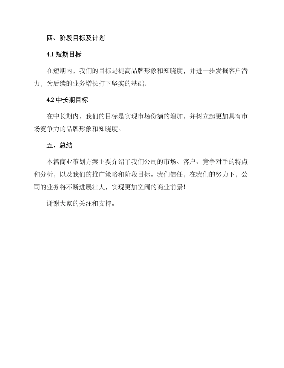 商业策划方案公文_第3页