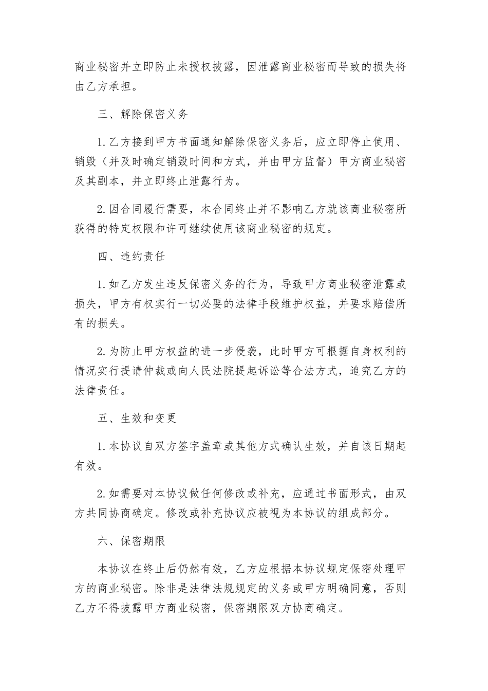 商业秘密保密协议一_第2页