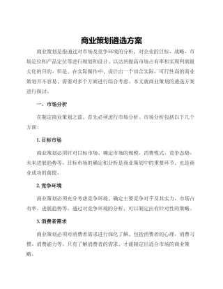 商业策划遴选方案