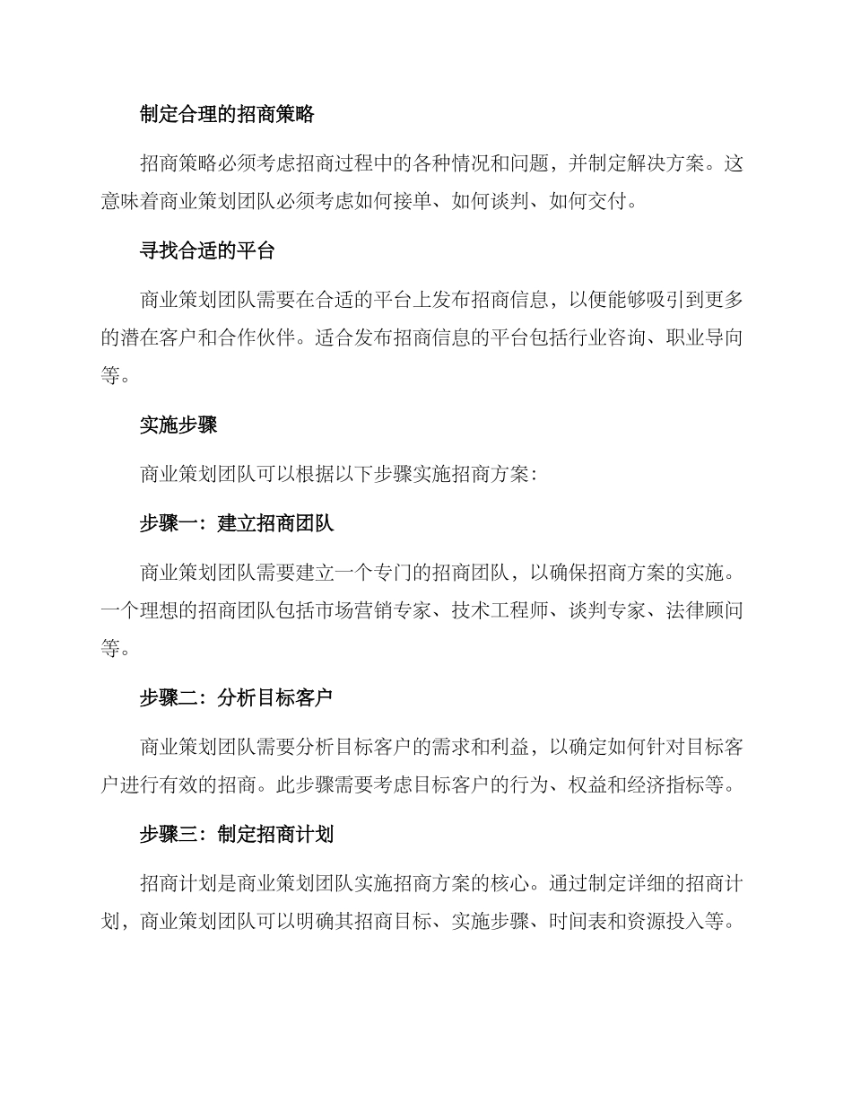 商业策划招商方案_第2页
