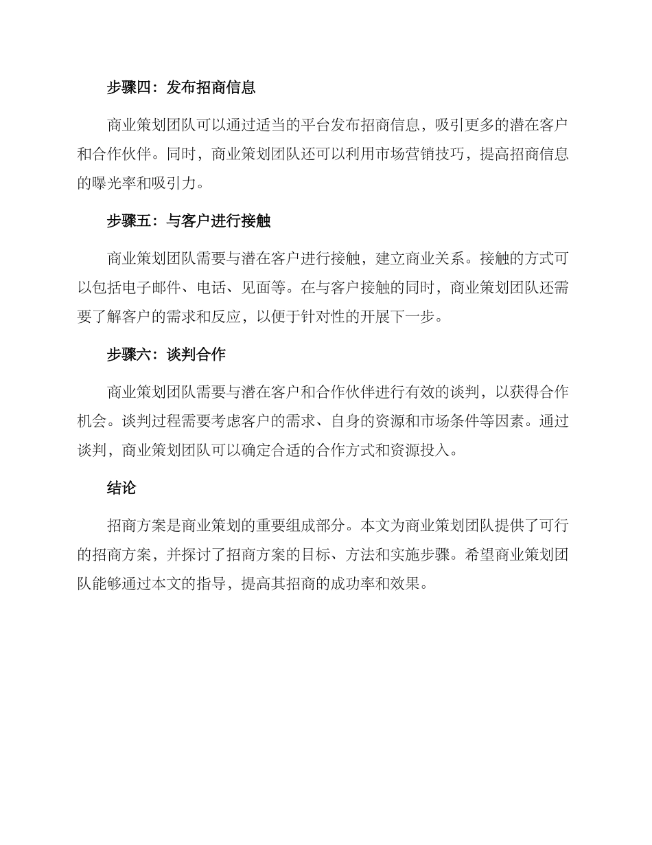 商业策划招商方案_第3页