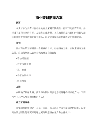 商业策划招商方案