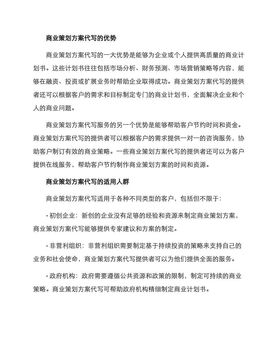 商业策划方案代写_第2页