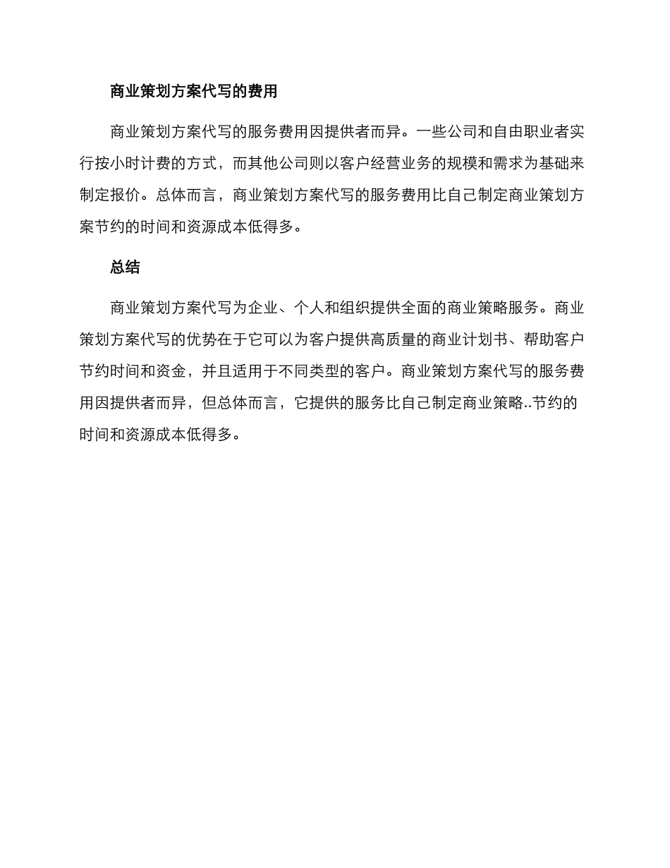商业策划方案代写_第3页