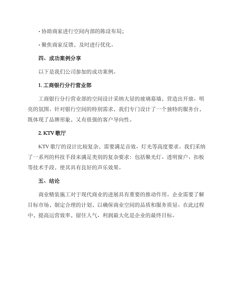 商业精装施工策划方案_第3页