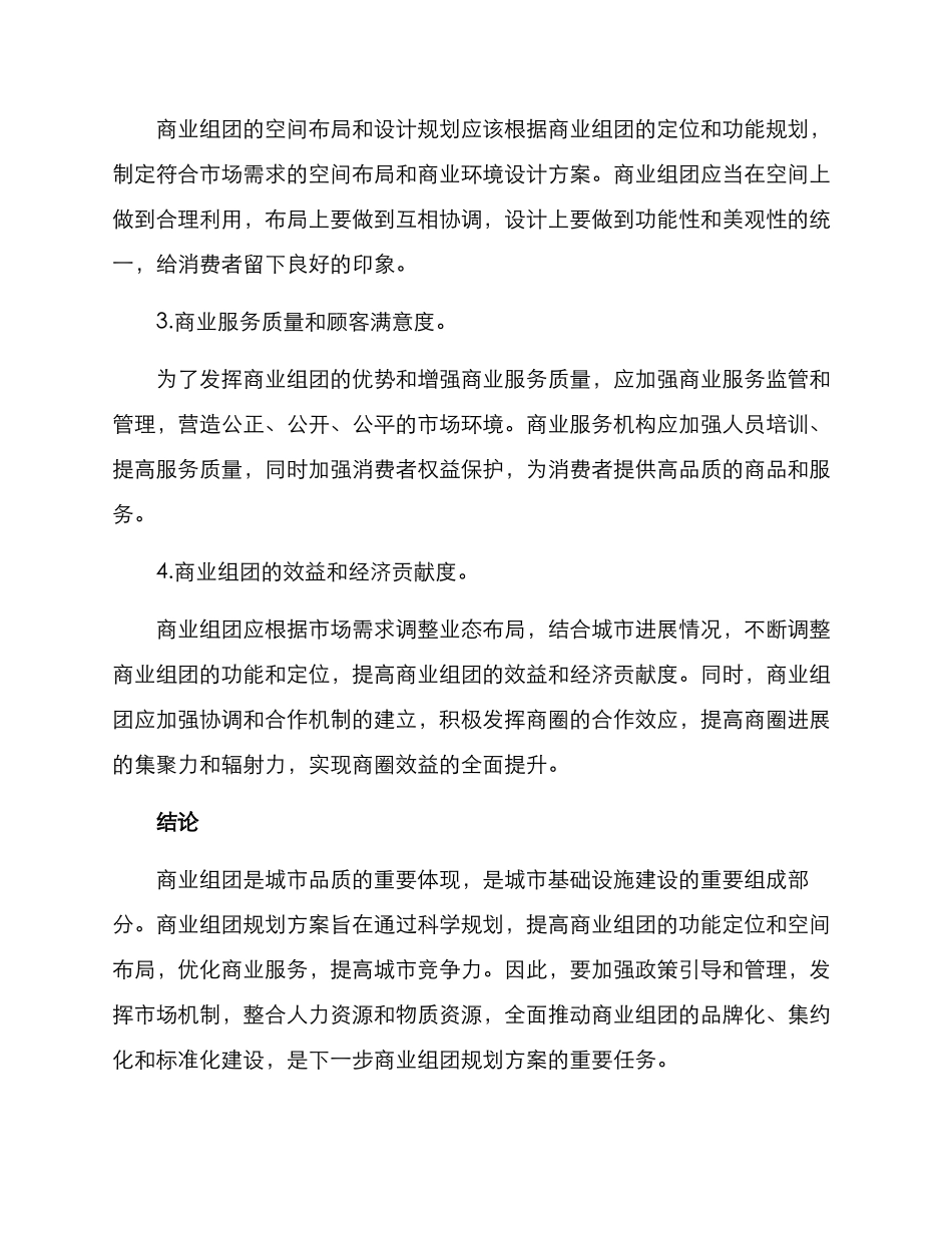 商业组团规划方案_第2页