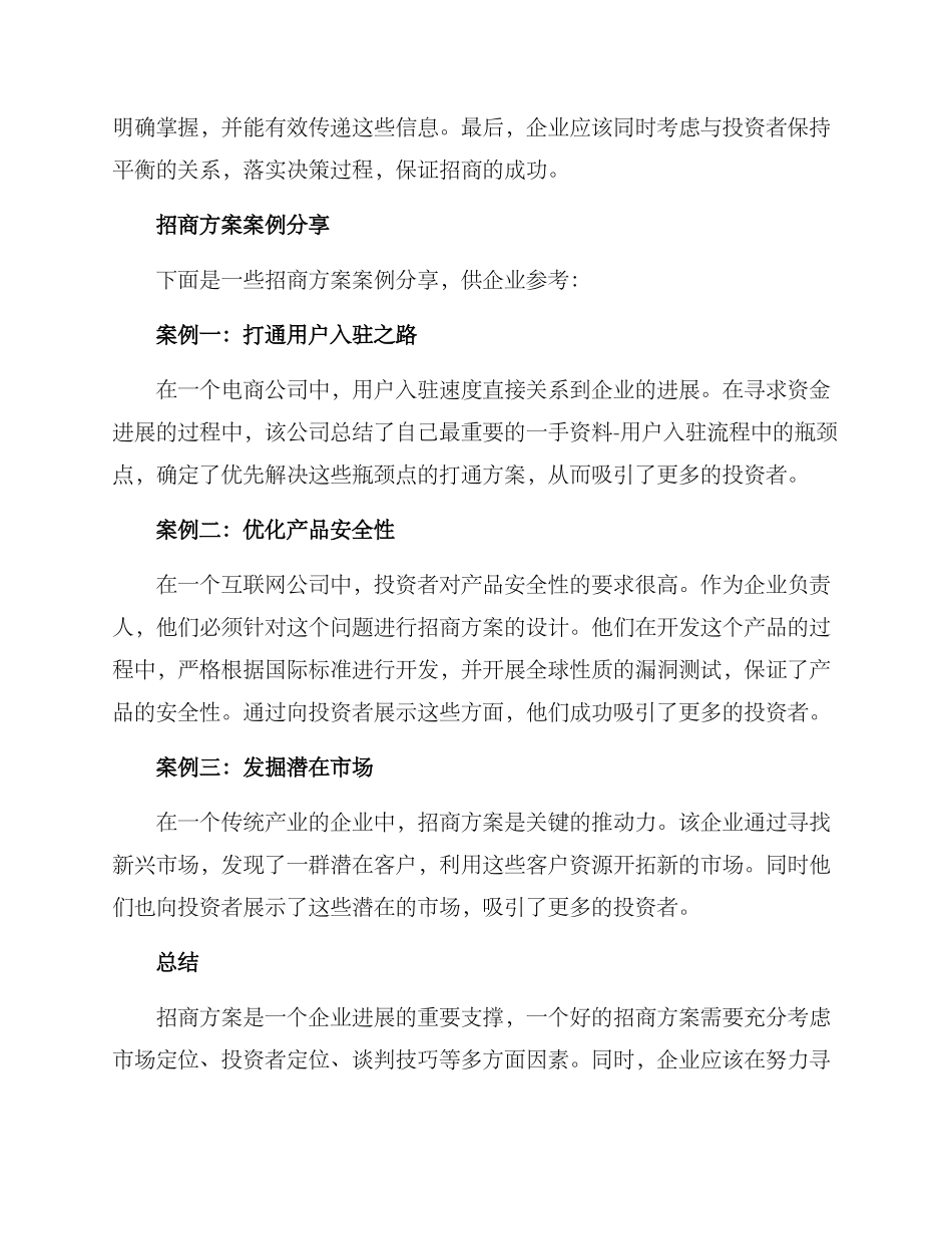 商业精准招商方案_第2页