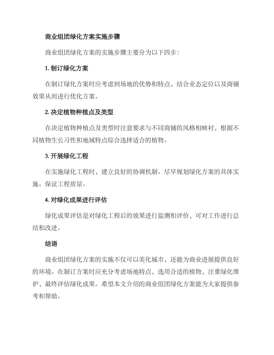 商业组团绿化方案_第2页