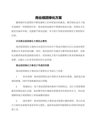 商业组团绿化方案