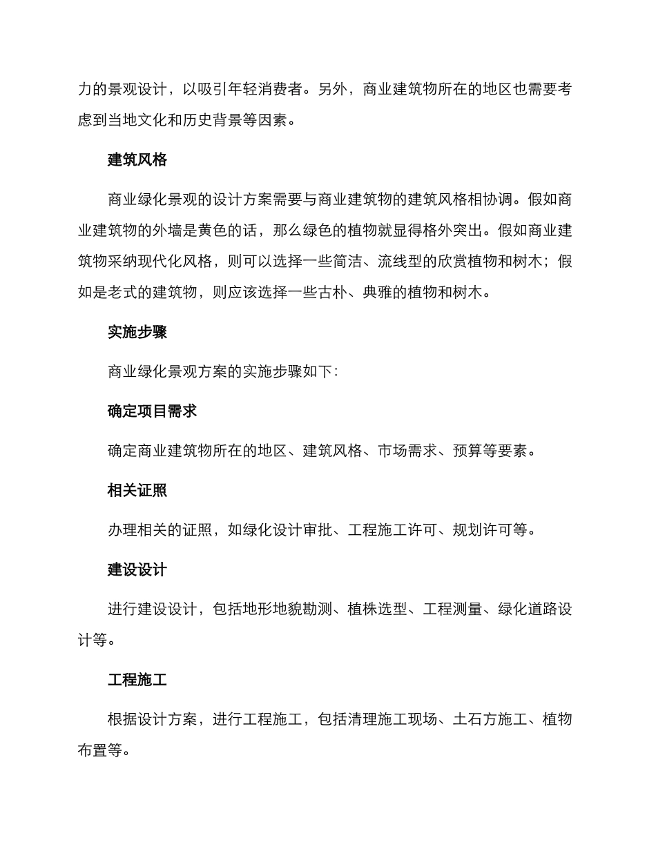 商业绿化景观方案_第2页