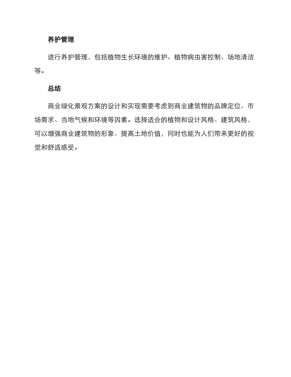 商业绿化景观方案_第3页