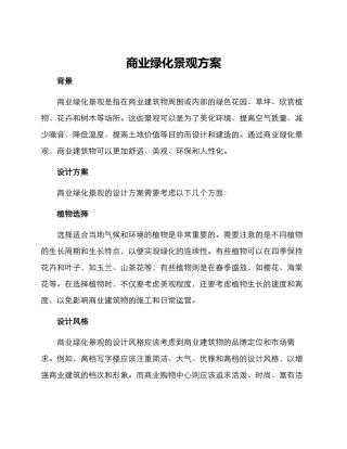 商业绿化景观方案