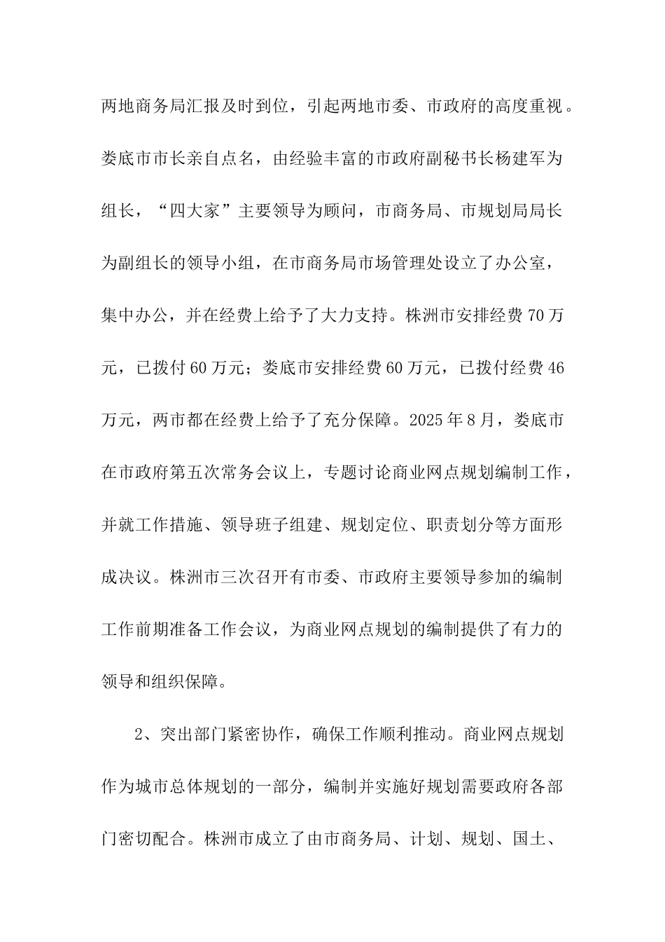 商业网点规划考察报告_第2页