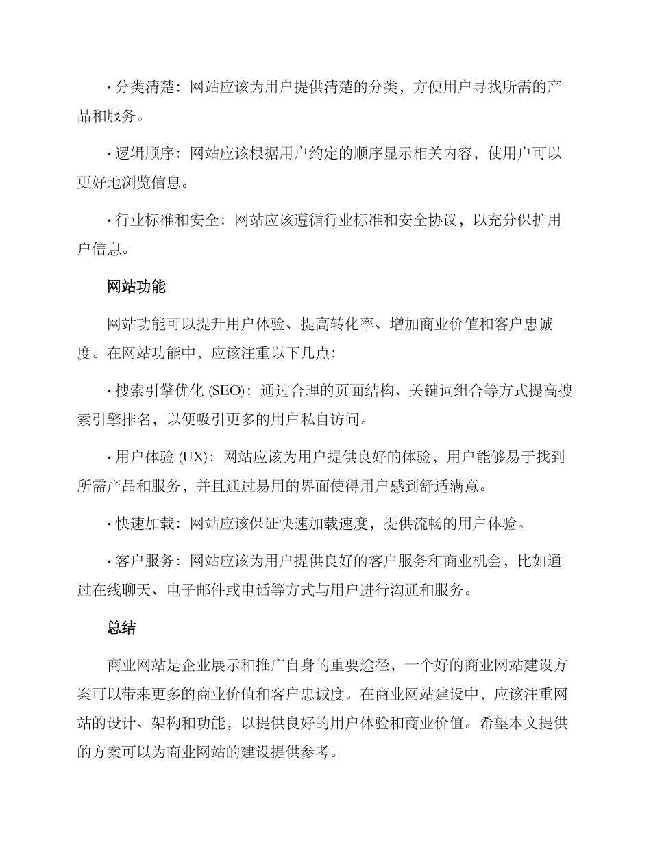 商业网站建设方案_第2页
