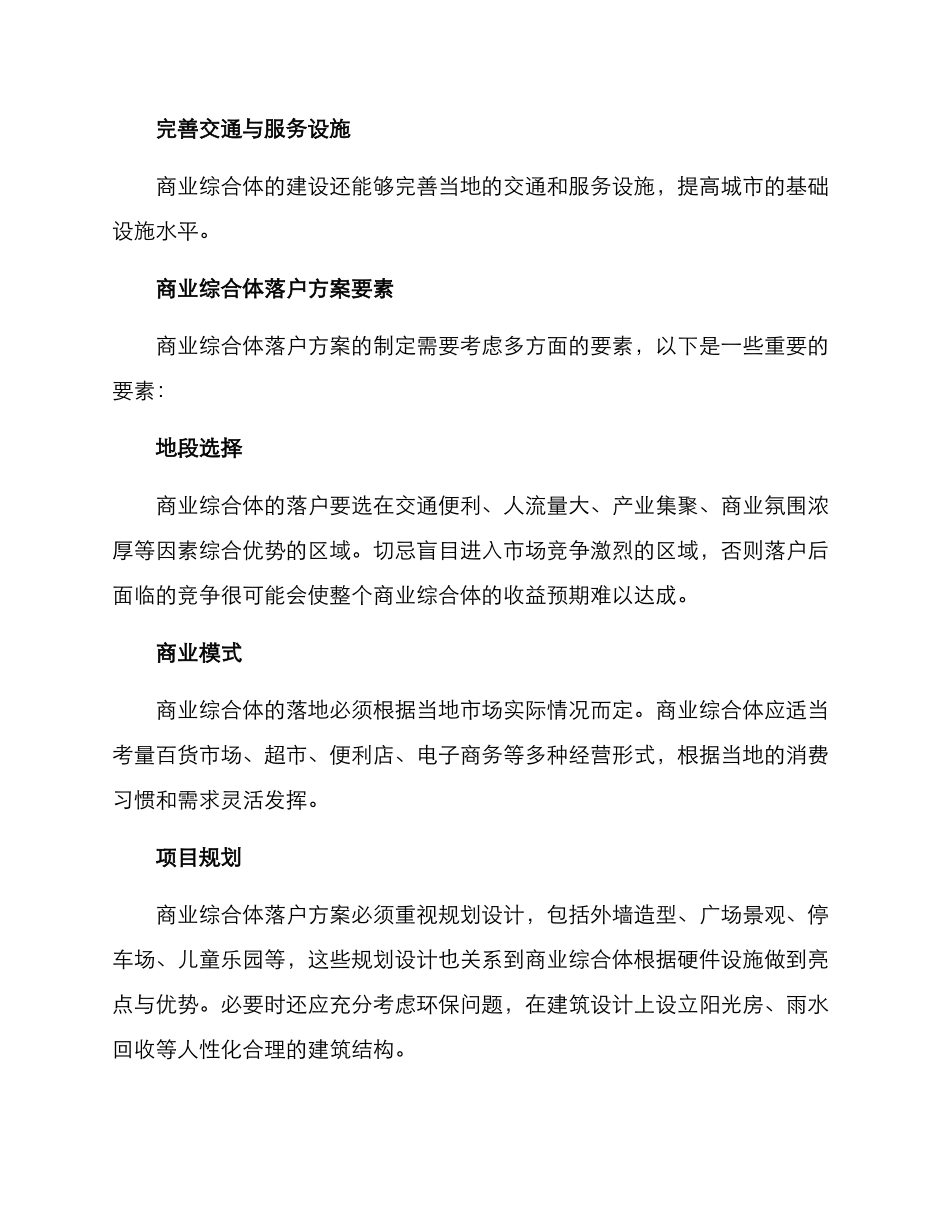 商业综合体落户方案_第2页