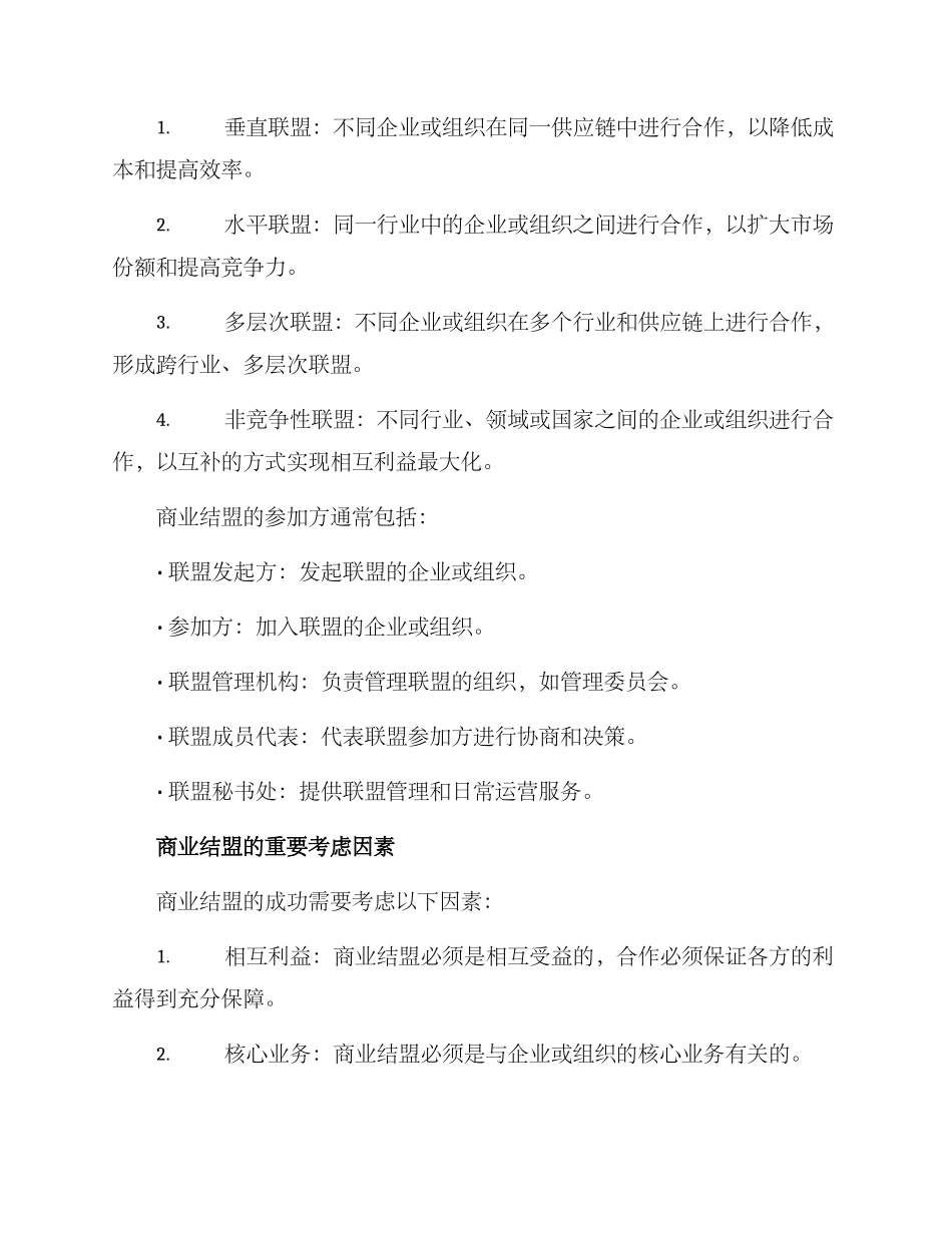 商业结盟方案_第2页