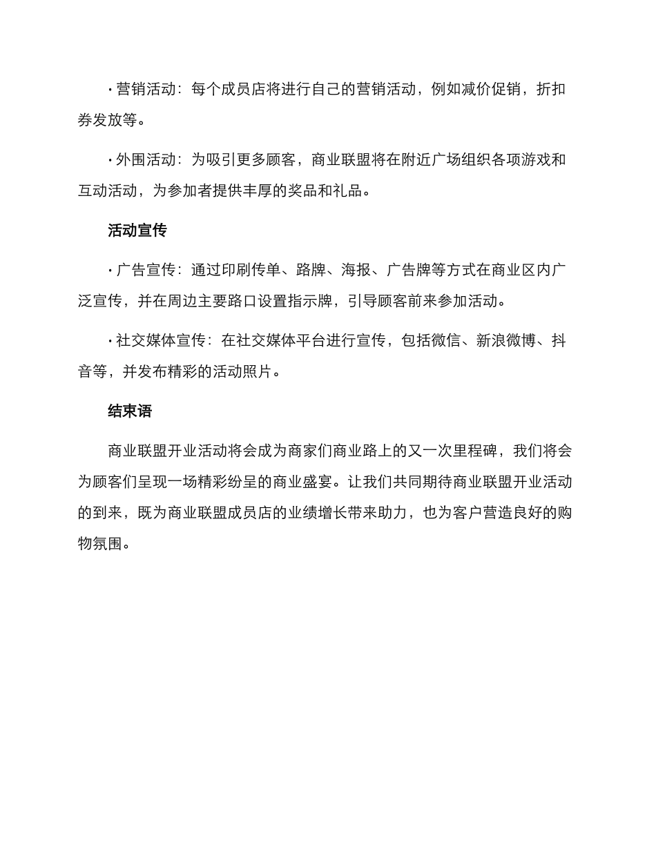 商业联盟开业活动方案_第2页