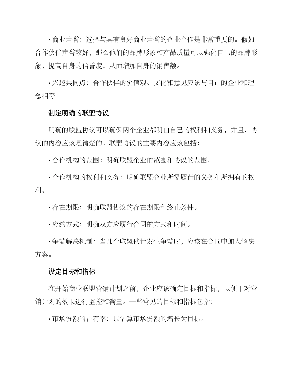 商业联盟营销计划方案_第2页