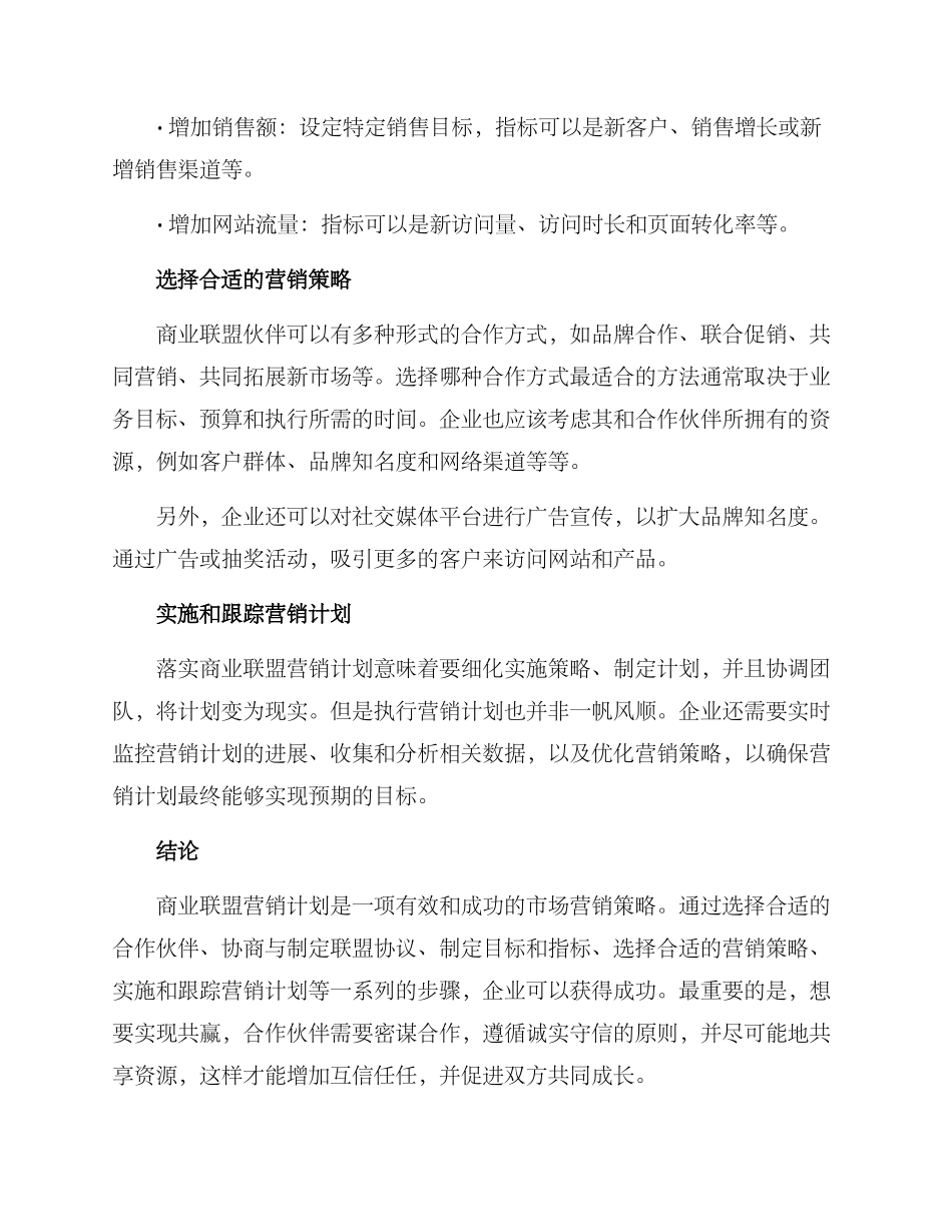 商业联盟营销计划方案_第3页