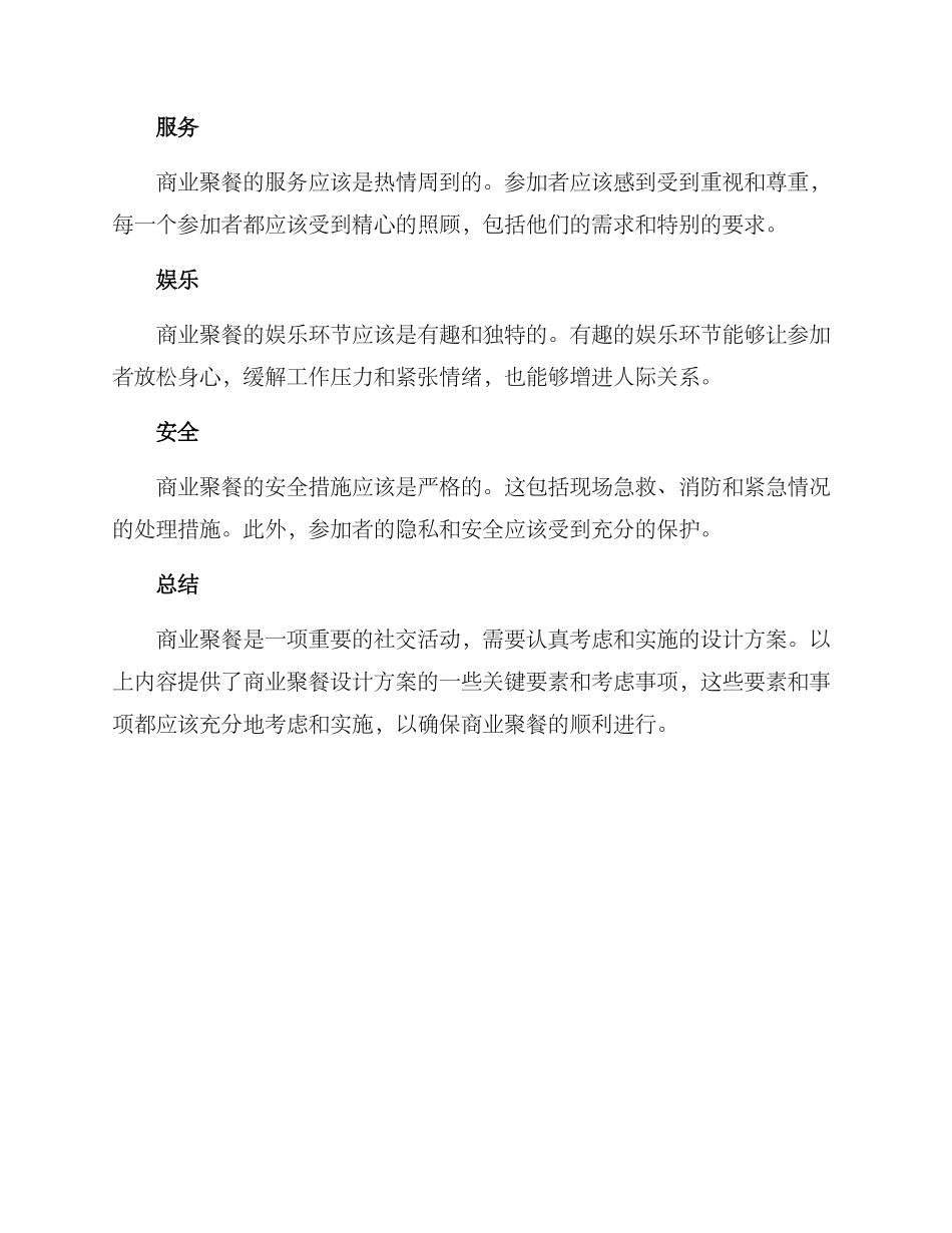 商业聚餐设计方案_第2页