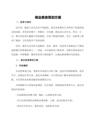 商业美食策划方案