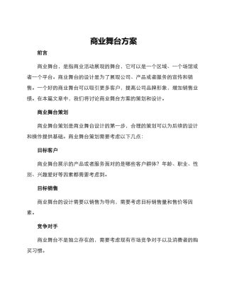 商业舞台方案