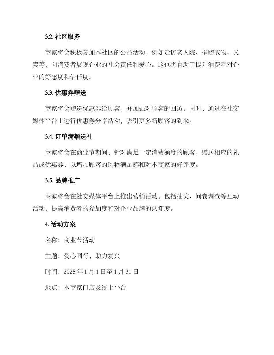 商业节活动策划方案_第2页